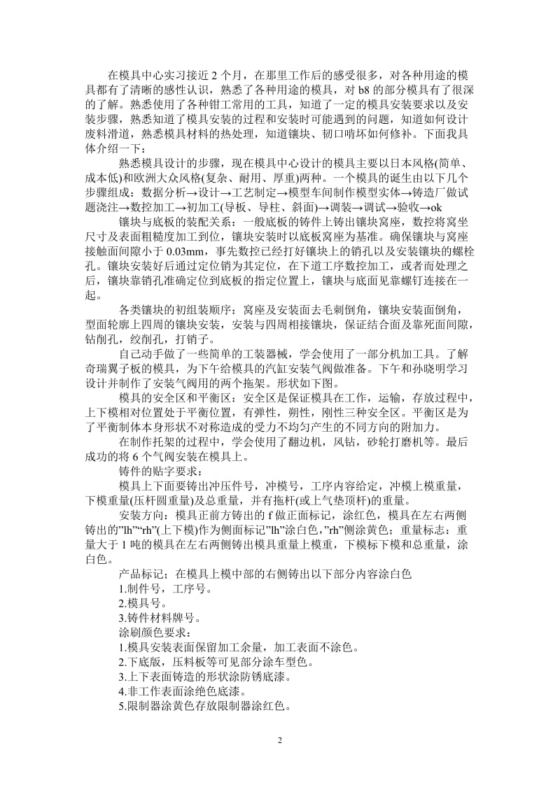 2021年模具专业实习总结.doc_第2页