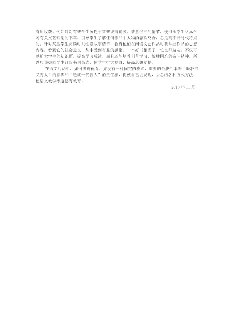 小学语文学科如何渗透德育教育.doc_第2页