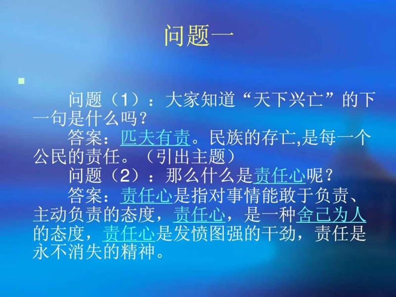 展现自我主题班会课件.ppt_第3页