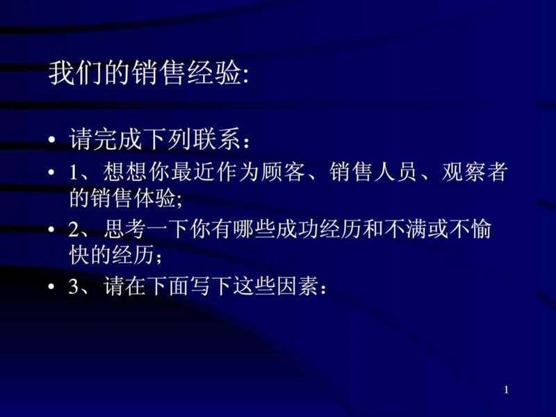 建材销售技巧培训课件.ppt_第1页