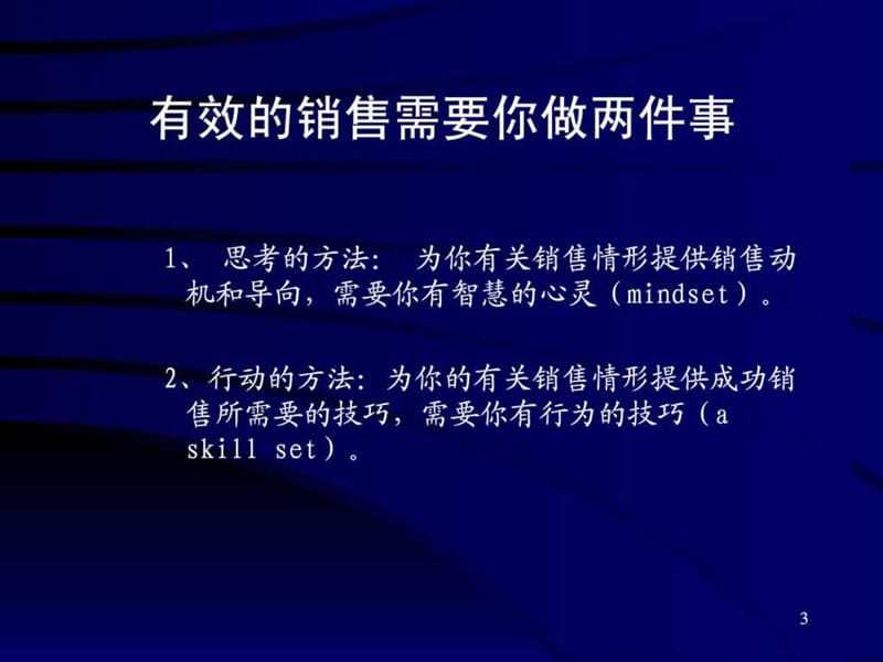 建材销售技巧培训课件.ppt_第3页