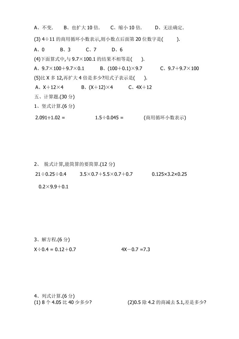 人教版五年级上学期数学期中测试题WORD.doc_第2页