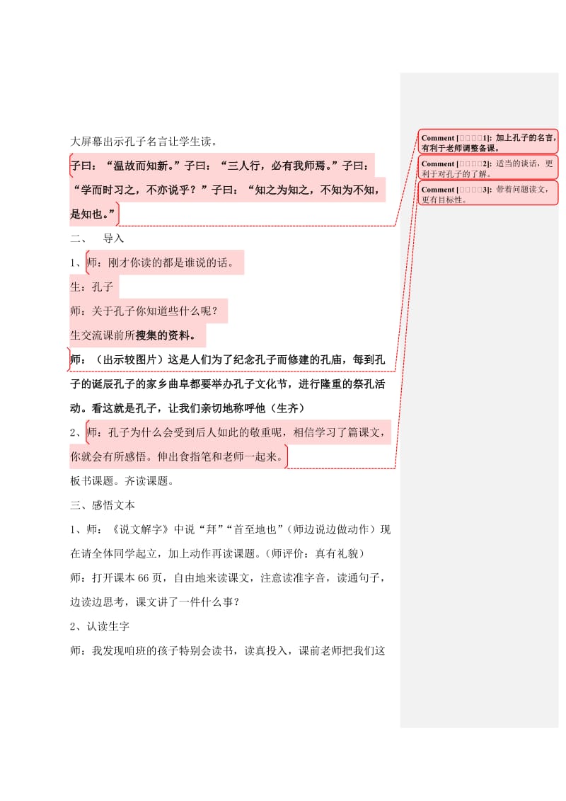 人教版小学语文三年级上册《孔子拜师》教学设计、.doc_第2页