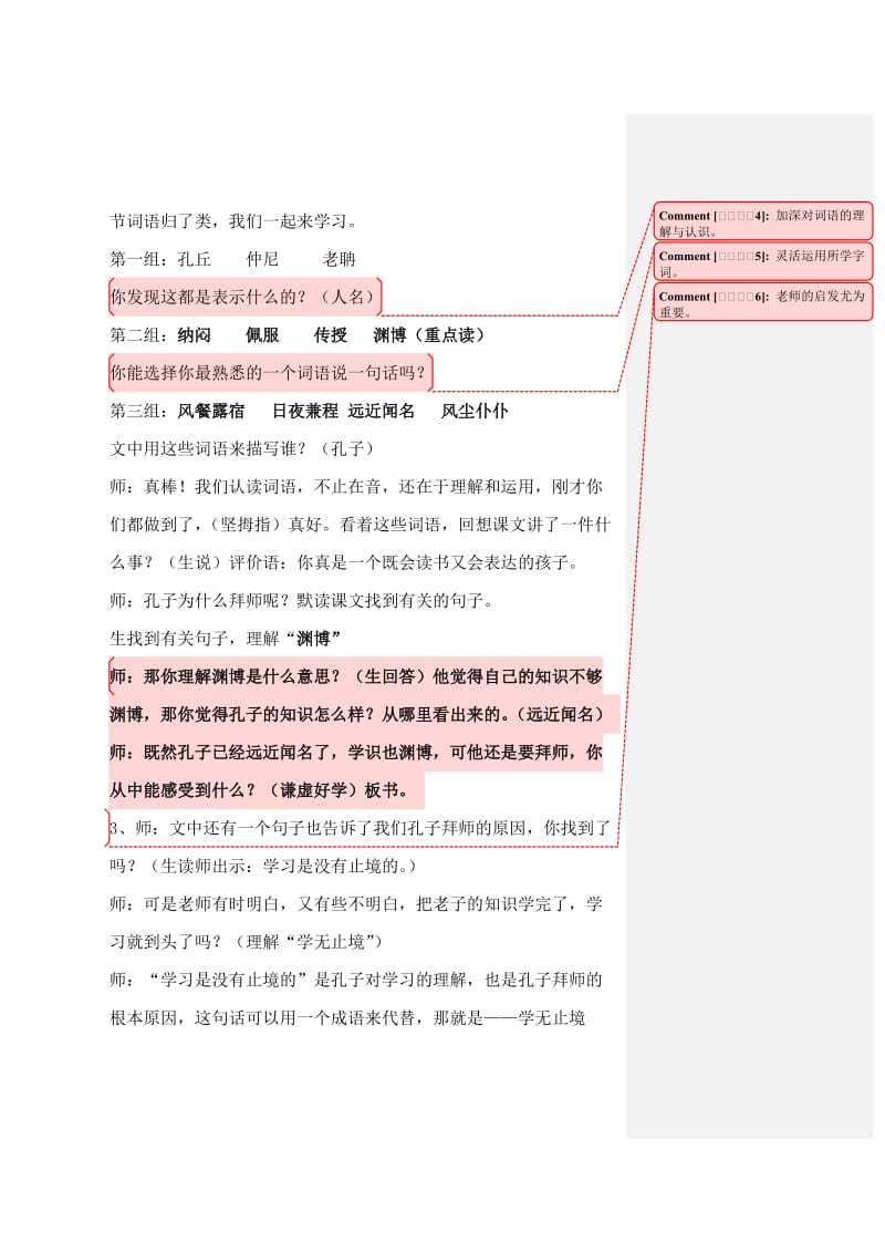 人教版小学语文三年级上册《孔子拜师》教学设计、.doc_第3页