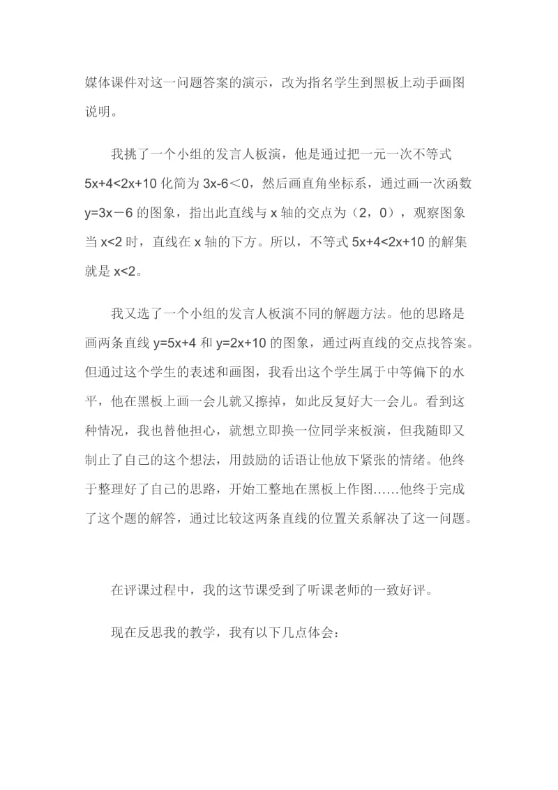 教师的发展重在反思.doc_第2页