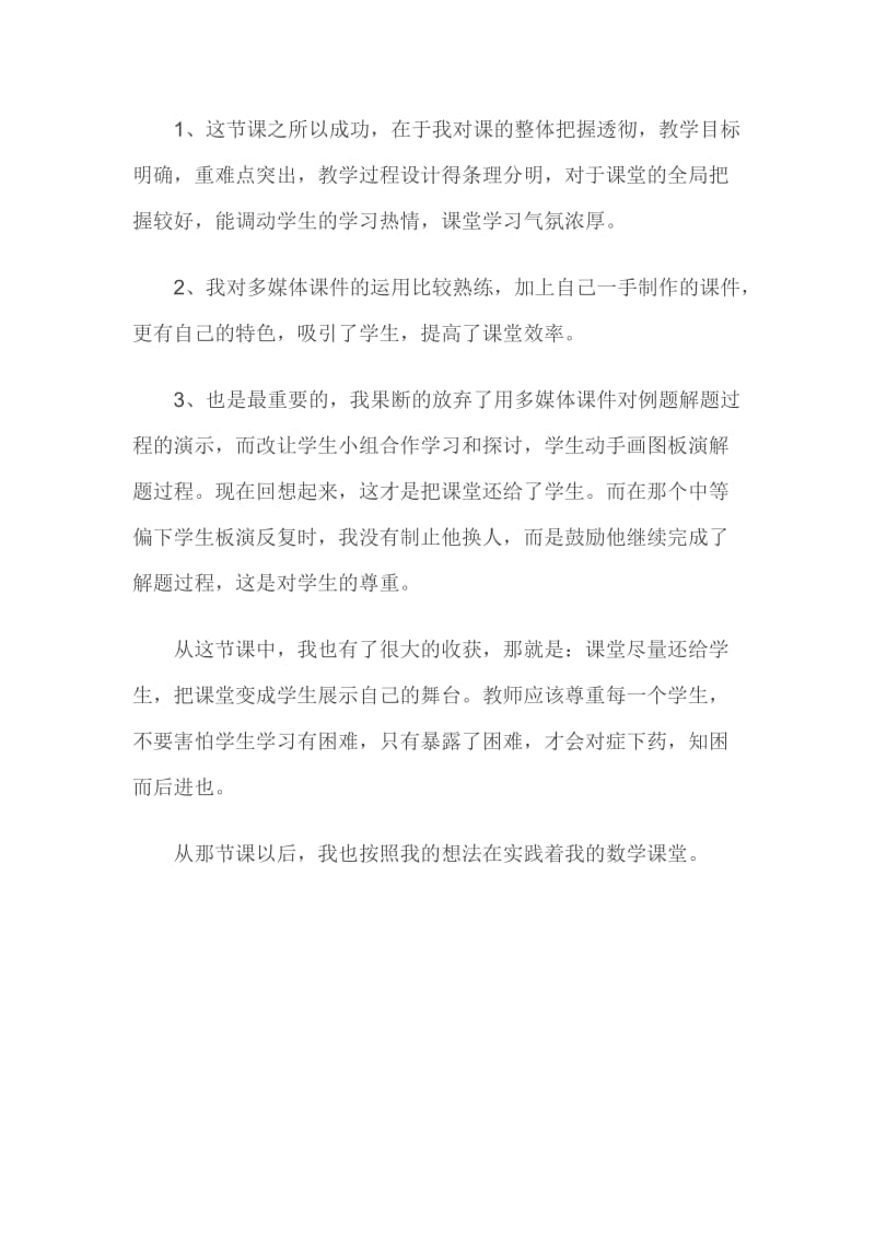 教师的发展重在反思.doc_第3页