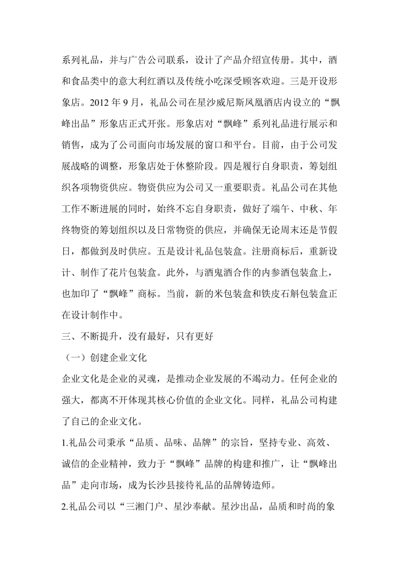 [关注]礼品公司工作总结及计划企业年终总结范文大全公文易.doc_第2页