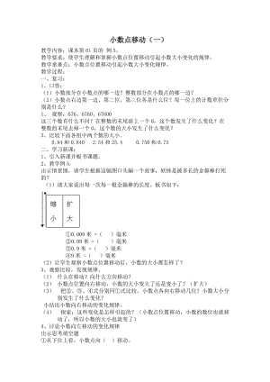 小数点移动一.doc