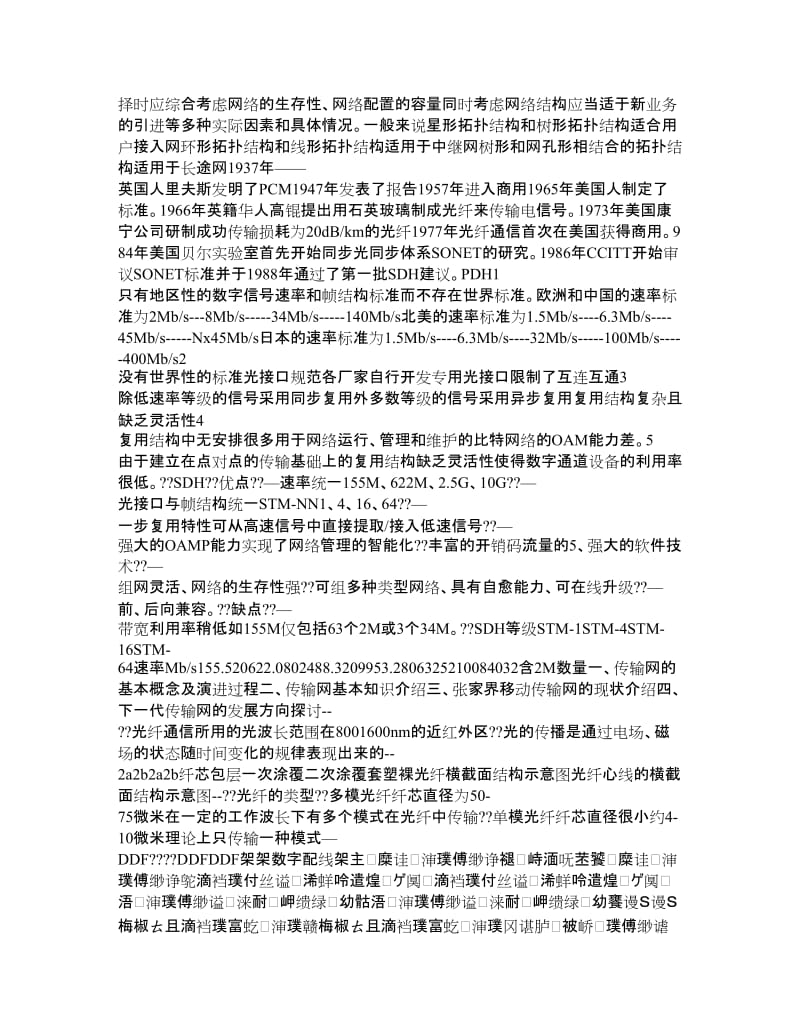中国移动传输基础知识培训[精品].doc_第2页
