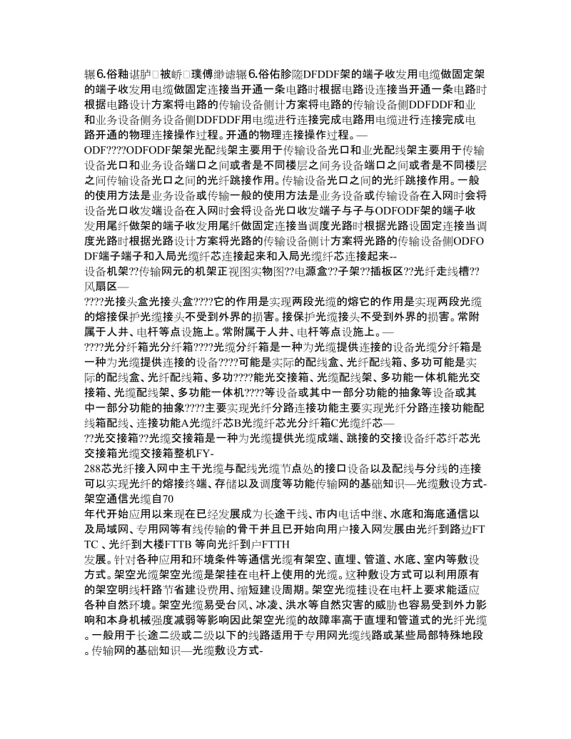 中国移动传输基础知识培训[精品].doc_第3页
