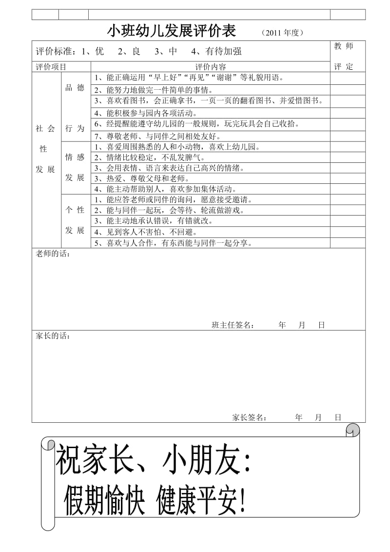 小班幼儿发展评价表.1011一.doc_第2页