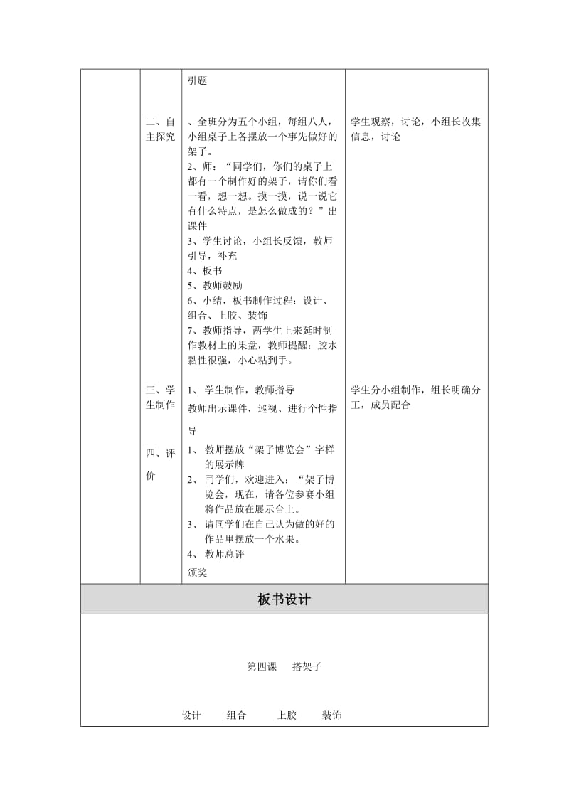 教学设计搭架子.doc_第2页