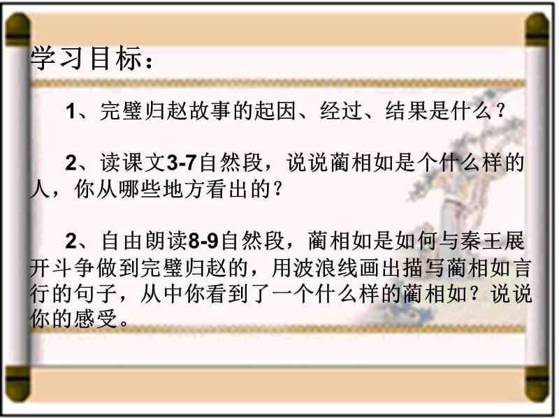 将相和教学课件.ppt_第2页