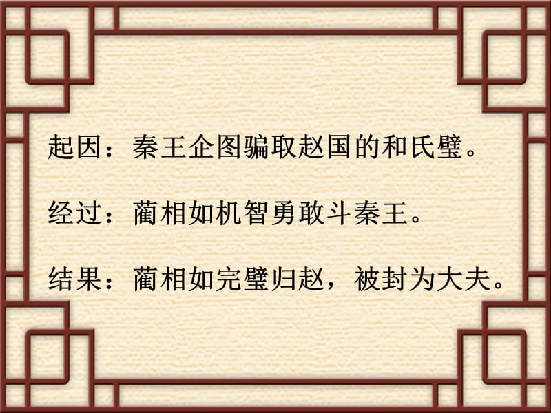 将相和教学课件.ppt_第3页