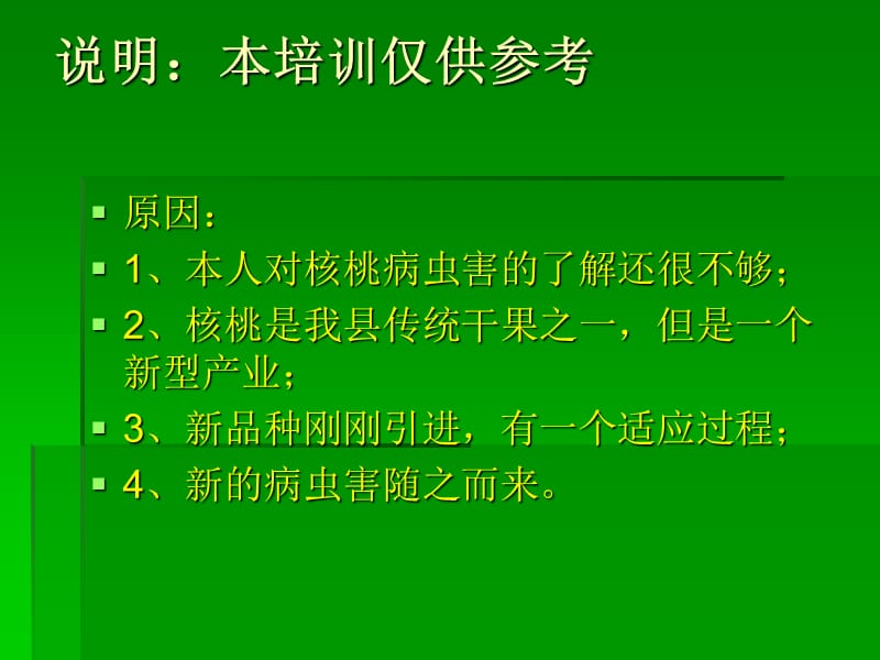 核桃病虫害防治.ppt_第2页