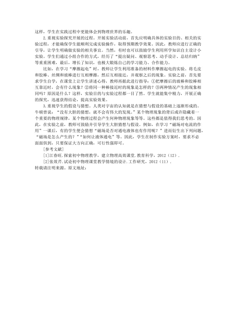 浅谈初中物理教学中学生能力的迁移.doc_第2页