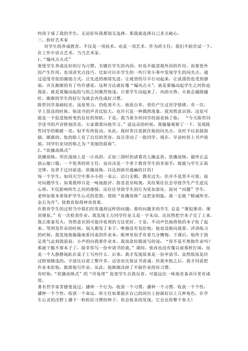 班主任在学生养成教育中应扮演的角色 (2).doc_第2页