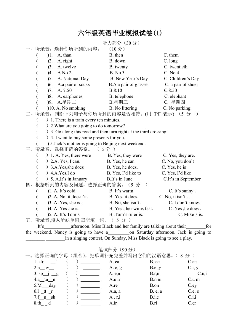 六年级英语毕业模拟试卷.doc_第1页