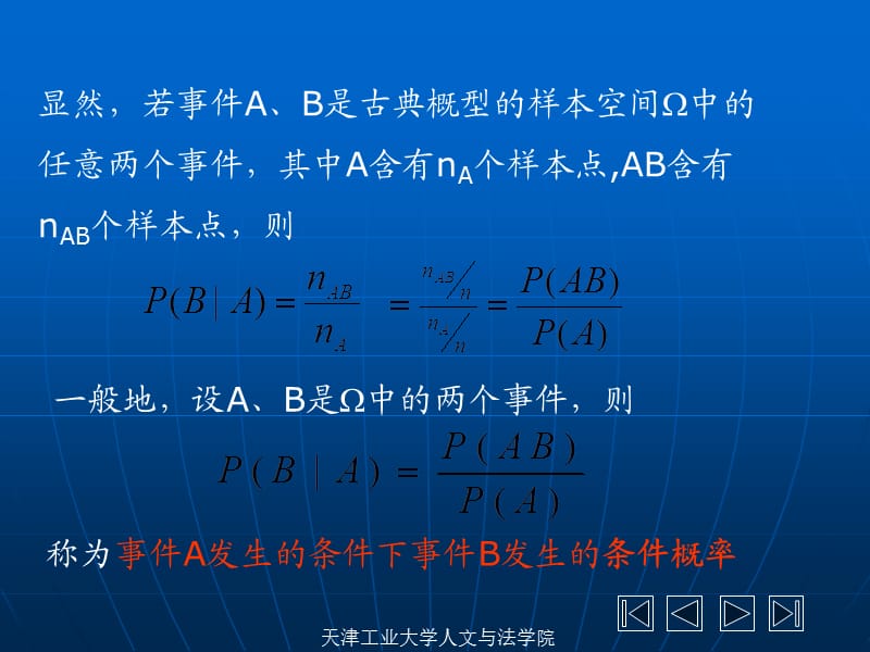 天津大学《概率论与数理统计》条件概率.ppt_第2页