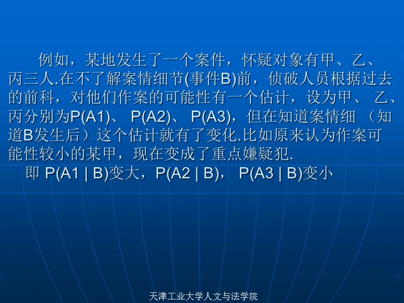 天津大学《概率论与数理统计》条件概率.ppt_第3页