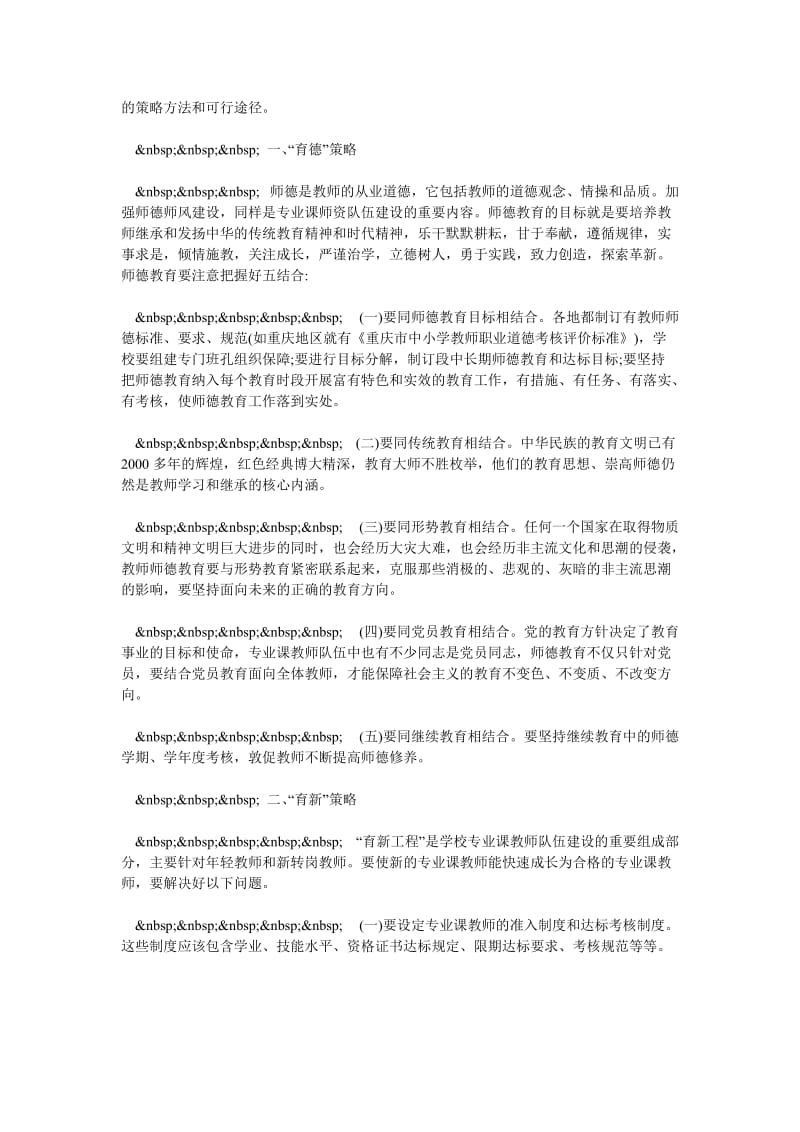 浅谈中职学校专业课师资队伍建设的策略思考.doc_第2页