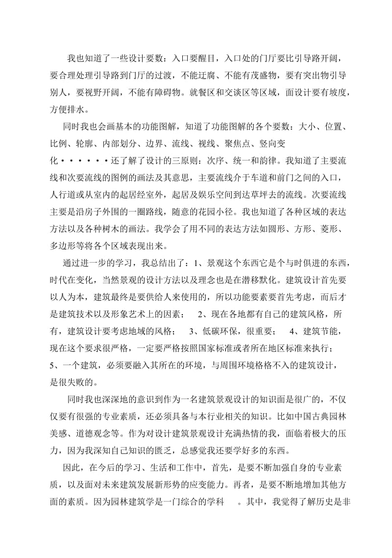 建筑景观实习报告.doc_第3页