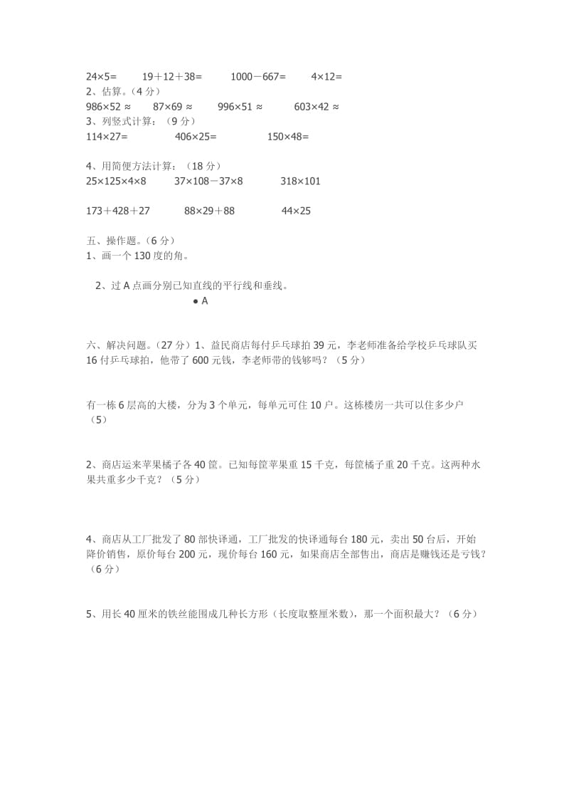 北师大版四年级上册数学期中试1.doc_第2页