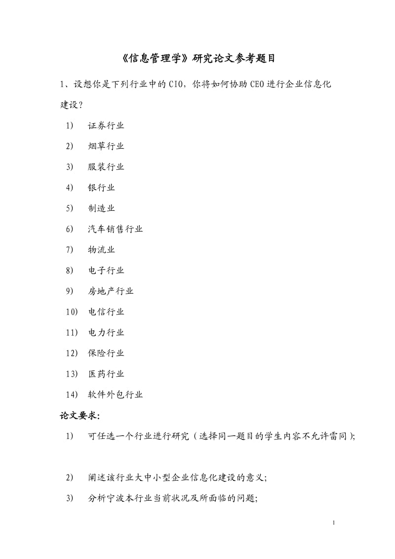 信息管理学期末论文题库44391.doc_第1页