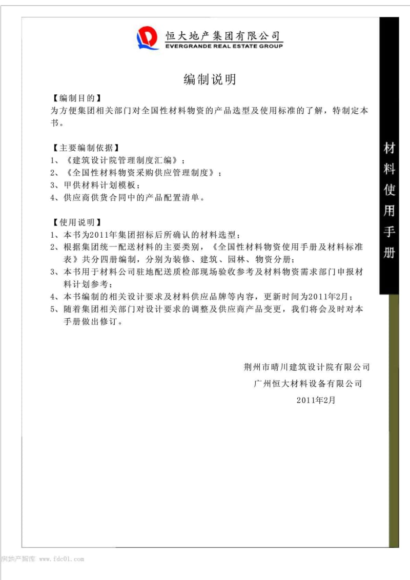 恒大全国性材料物资使用手册及材料标准表建筑类.doc_第2页