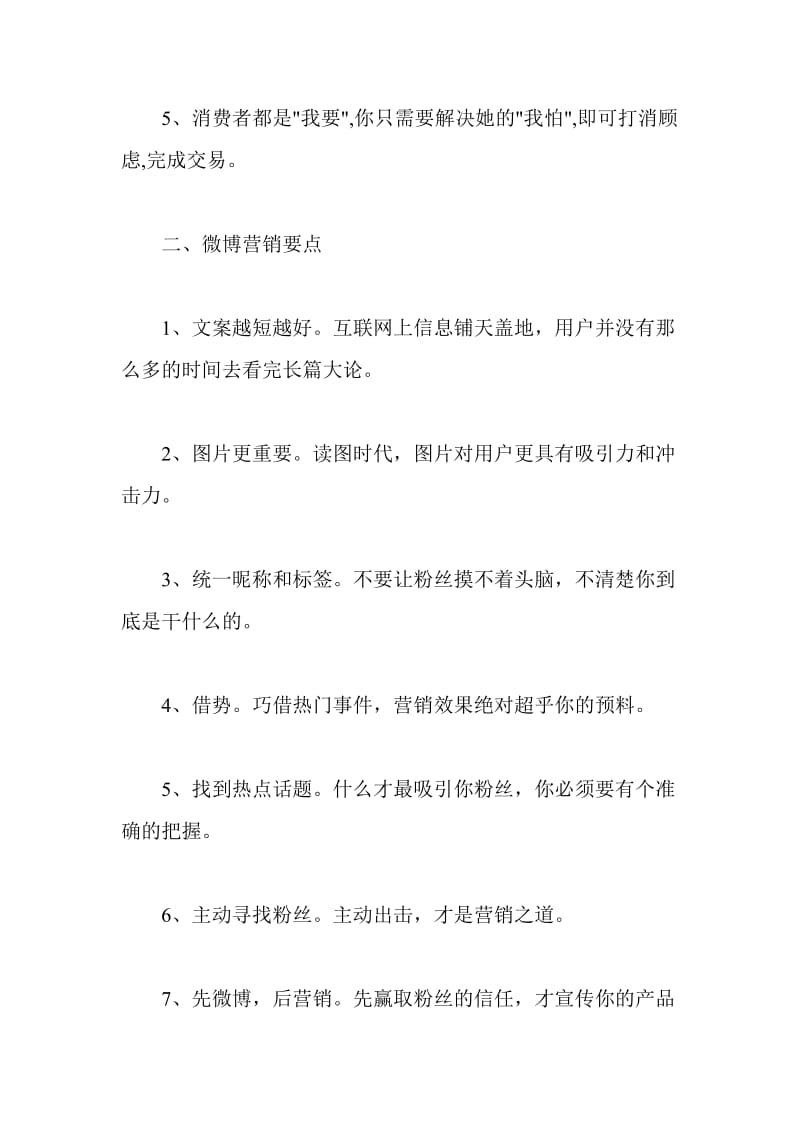 网络营销中几点应该要注意的事情.doc_第2页