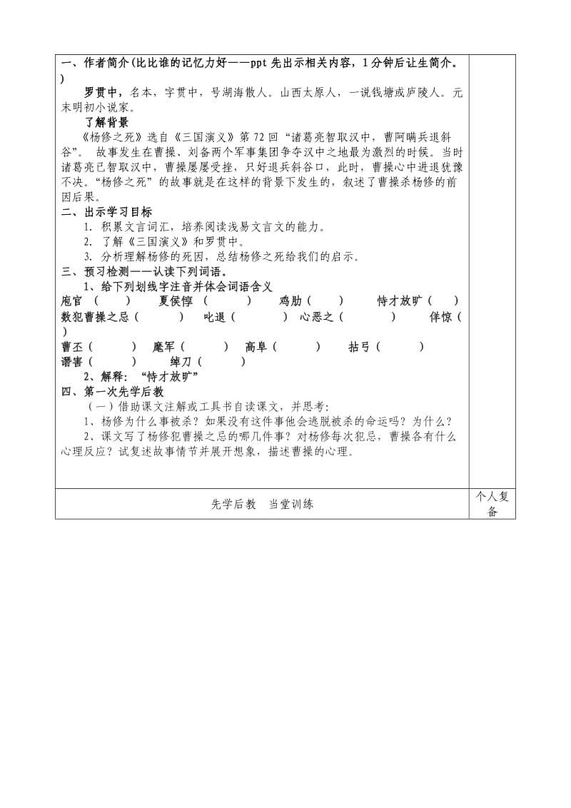 杨修之死教学设计.doc_第2页