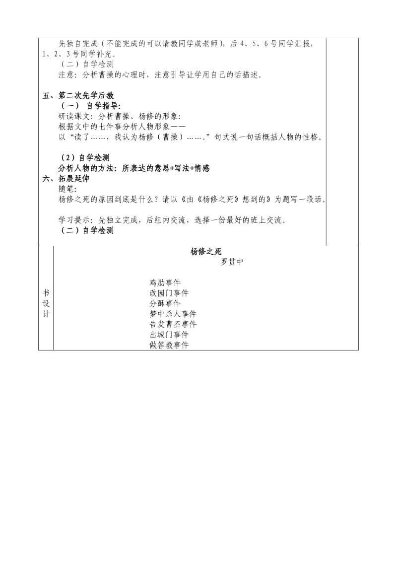 杨修之死教学设计.doc_第3页