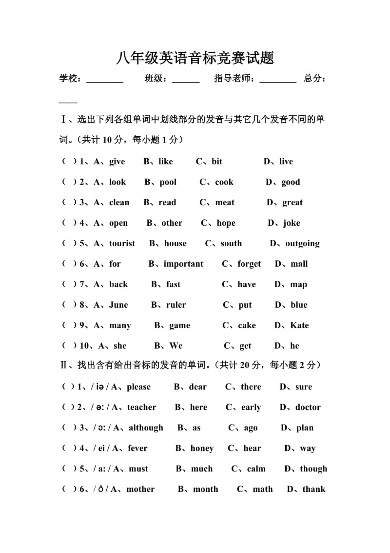 新目标八年级下册英语音标竞赛试题.doc_第1页