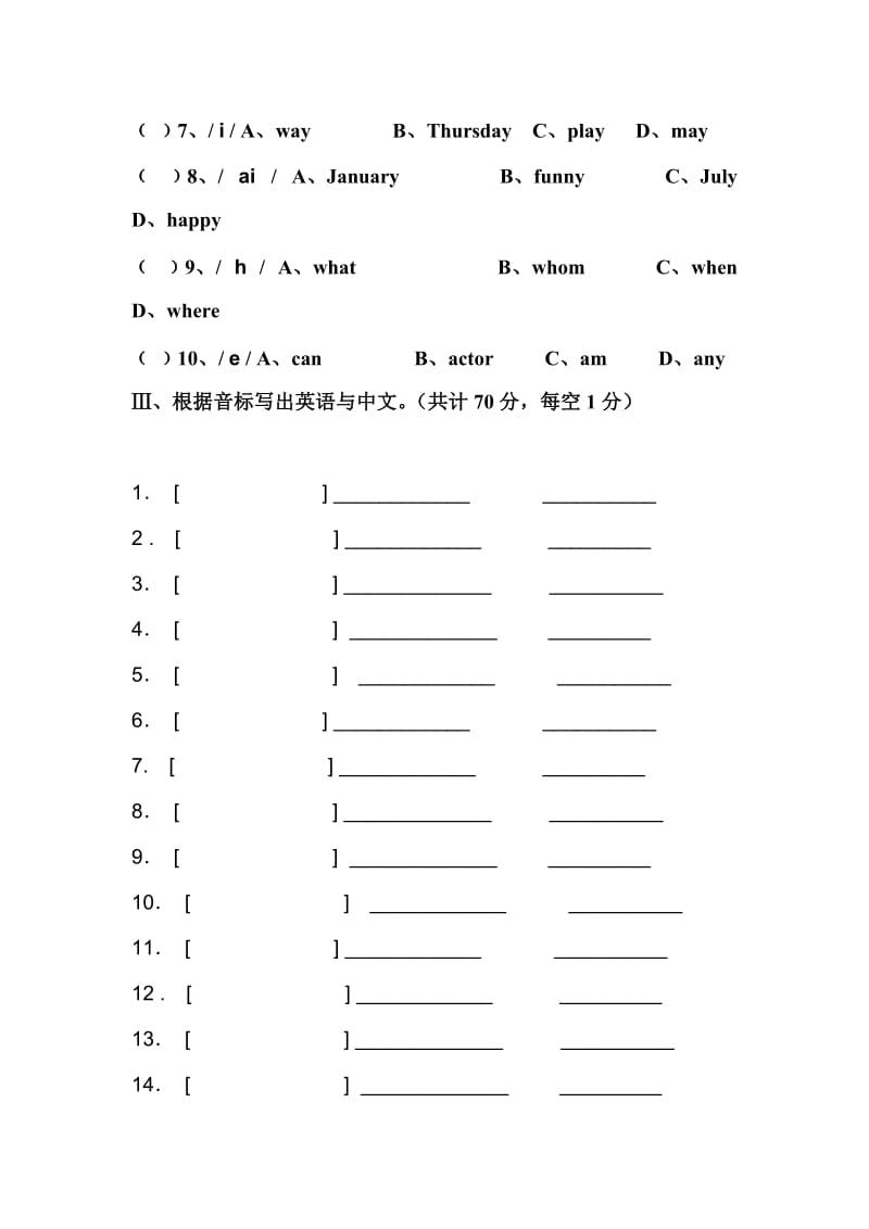 新目标八年级下册英语音标竞赛试题.doc_第2页