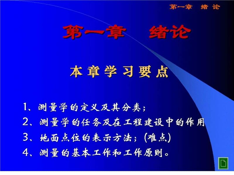 工程测量教程课件.ppt_第3页