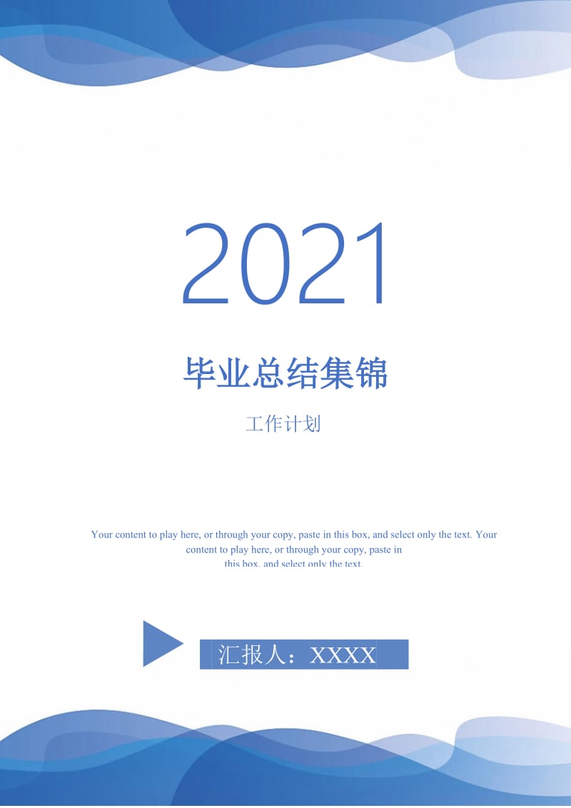 2021年毕业总结集锦.doc_第1页