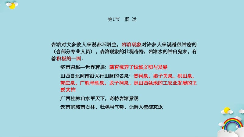 岩溶发育规律(干货分享).ppt_第3页