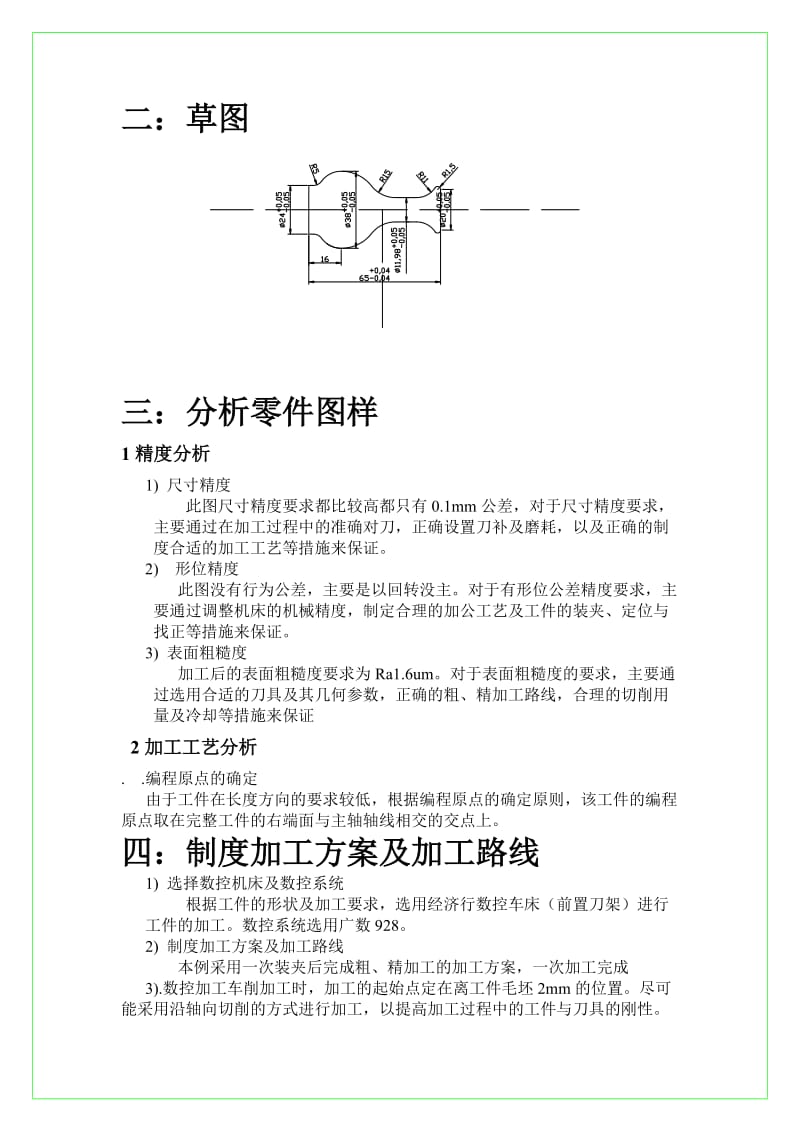 机械设计基础课程设计计算说明书.doc_第3页