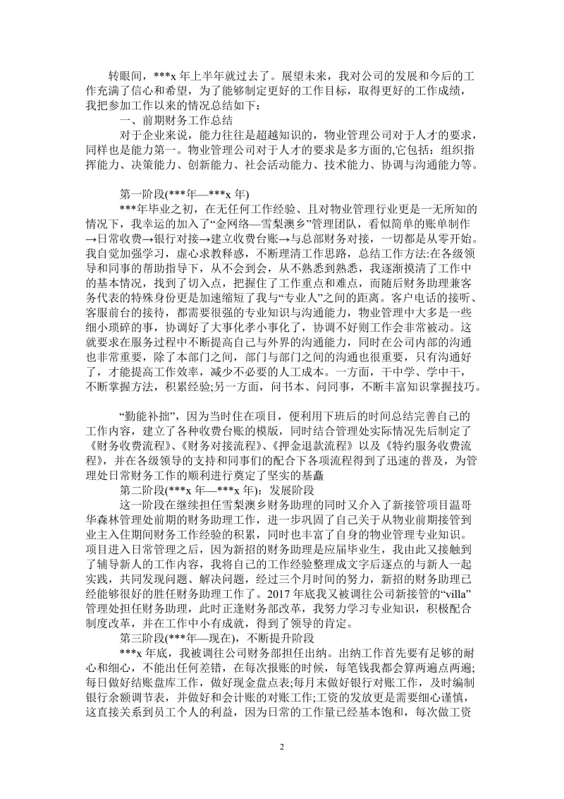 2021年物业公司出纳工作总结范文.doc_第2页