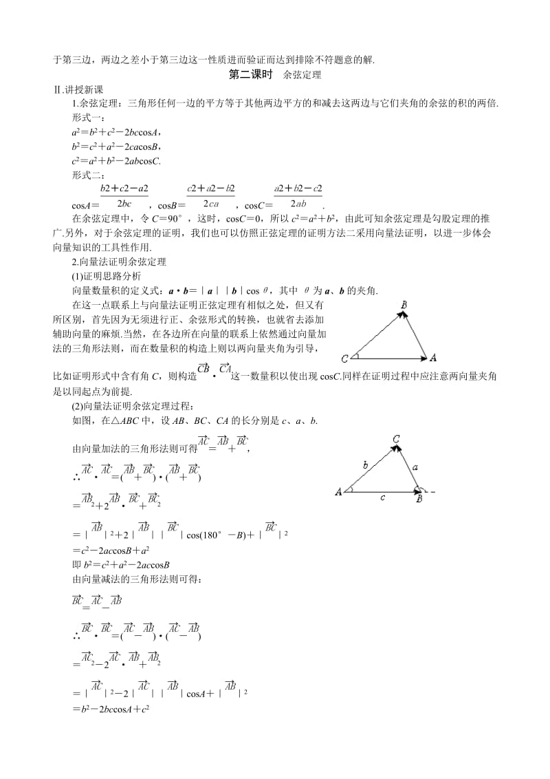 正余玄定理,最全最易懂课件.doc_第2页