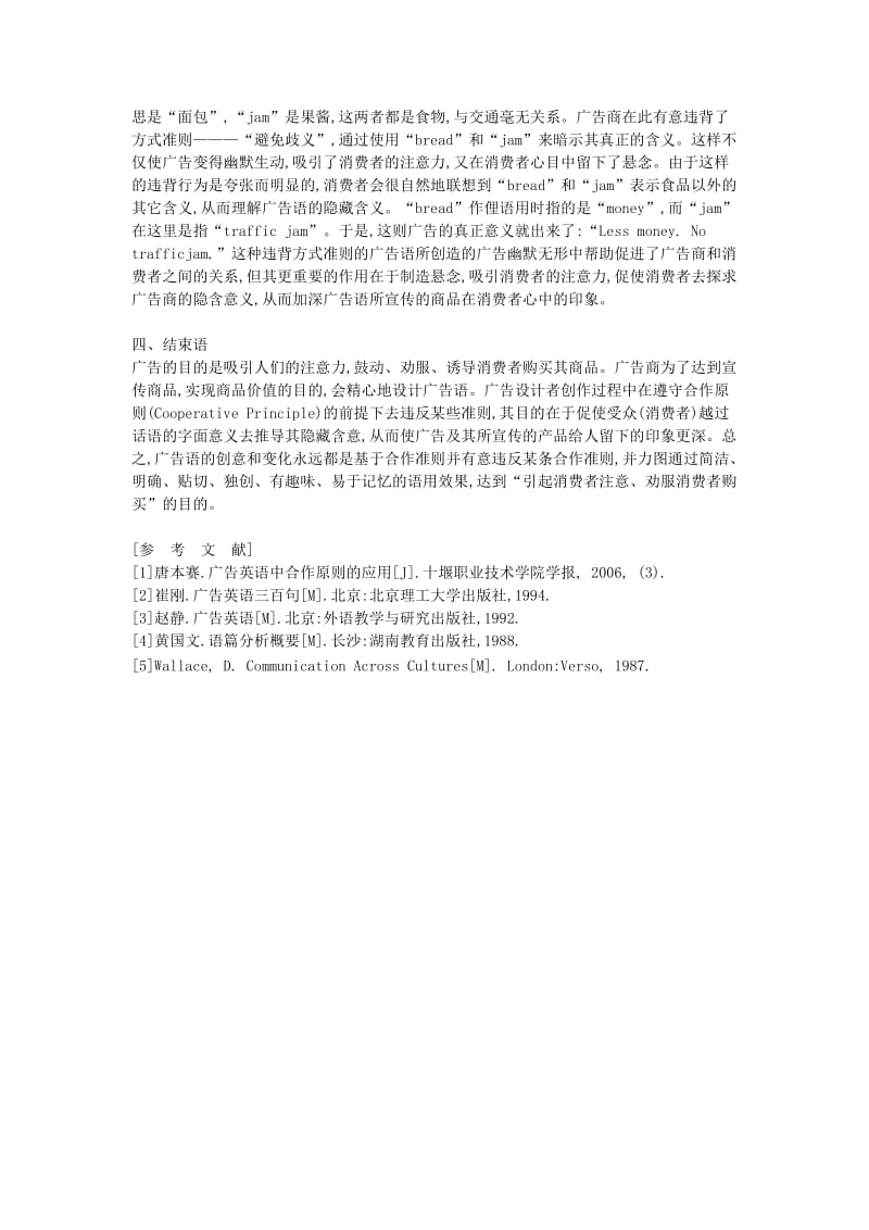 从语用学角度来探析广告英语中合作原则的有意违反.doc_第3页