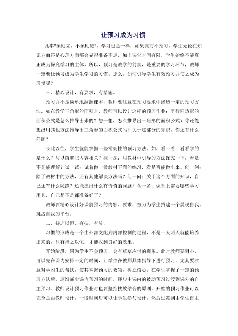 让预习成为习惯.doc_第1页