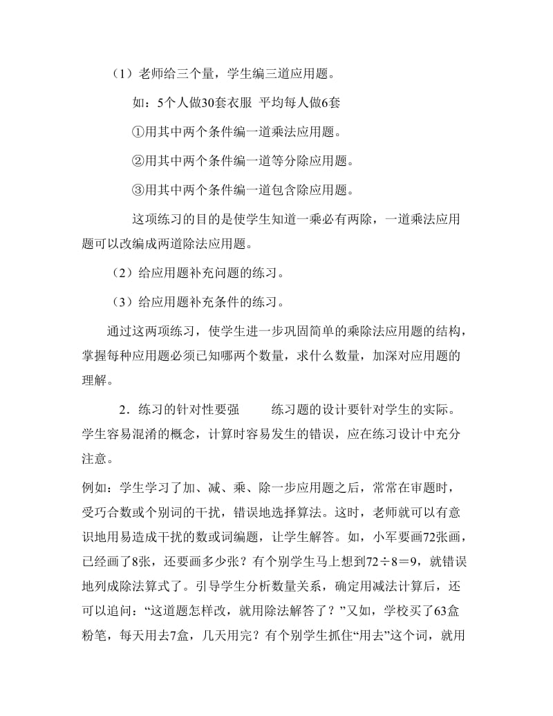 怎样上好练习课.doc_第2页