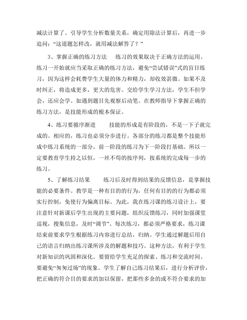 怎样上好练习课.doc_第3页