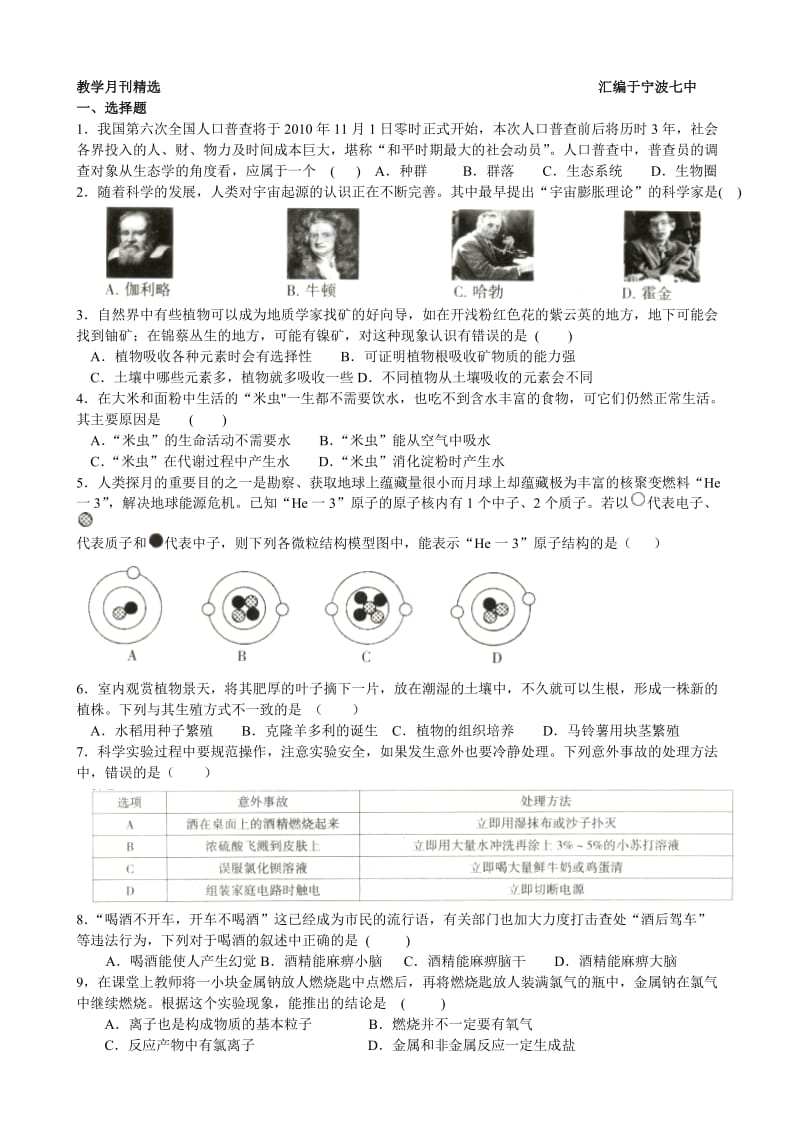 教学月刊精选.doc_第1页