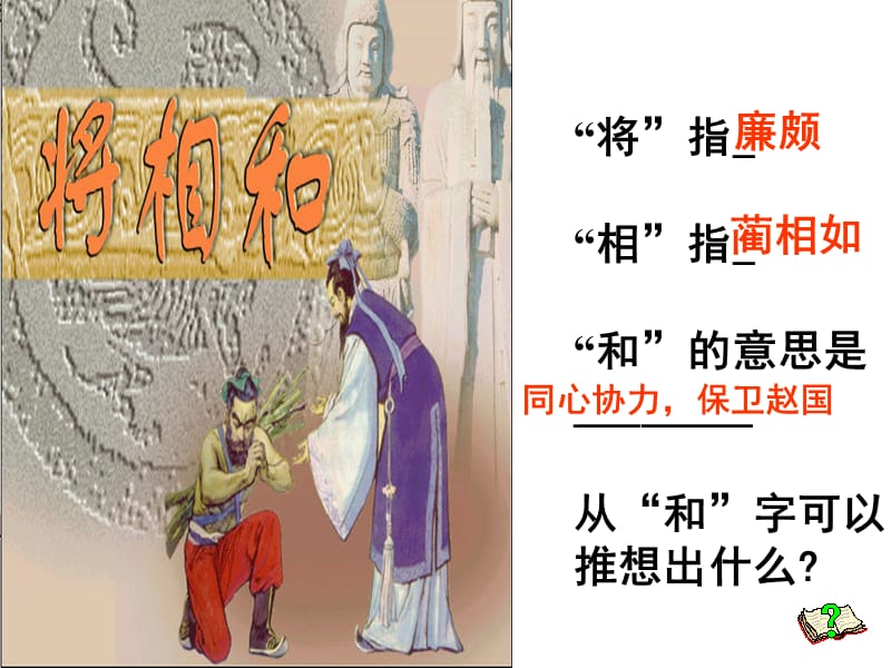 将相和(5).ppt_第2页