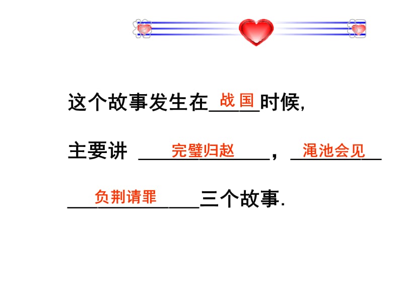 将相和(5).ppt_第3页