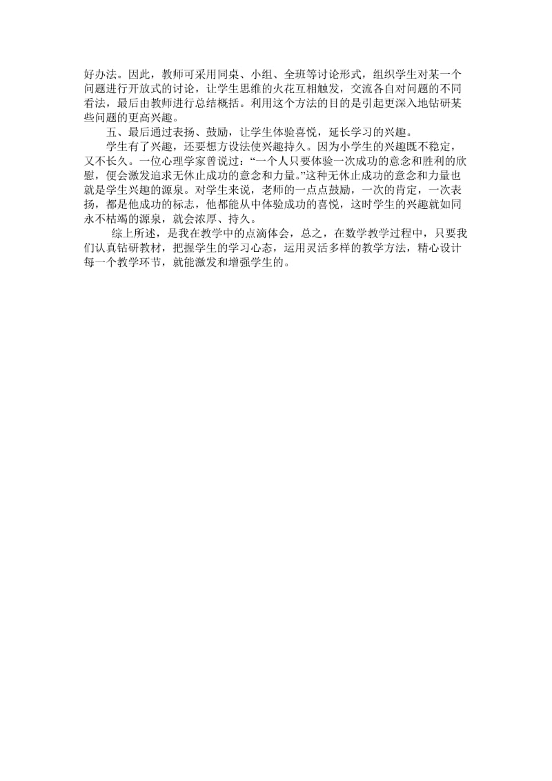 浅谈如何上好小学的数学课(1).doc_第2页