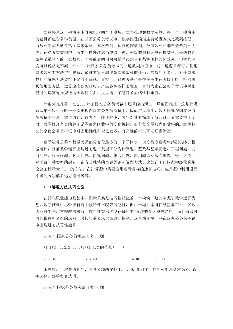 【国家公务员考试】数量关系难点分析.doc_第2页