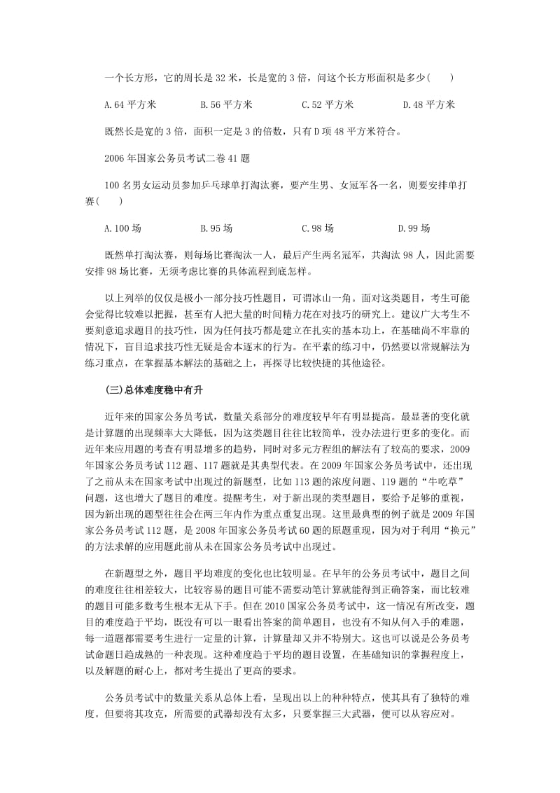 【国家公务员考试】数量关系难点分析.doc_第3页